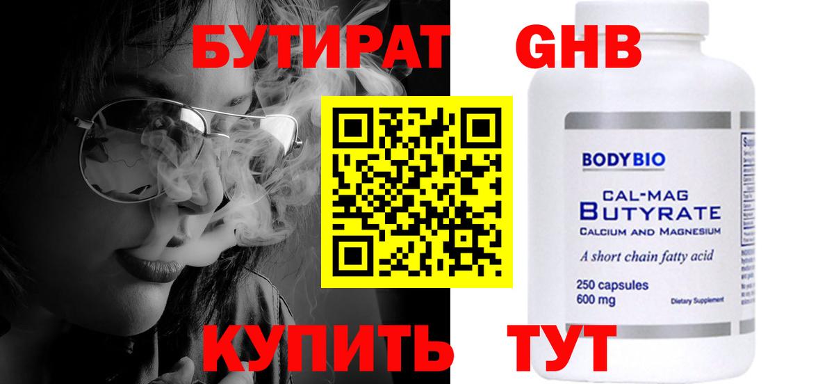 Бутират 1.4BDO Десногорск
