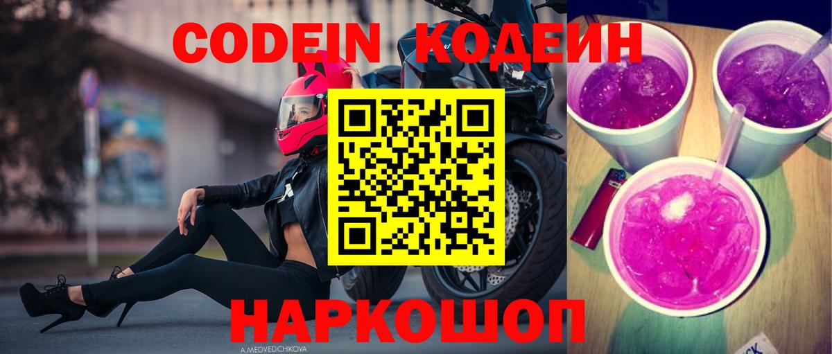 Codein Purple Drank Десногорск