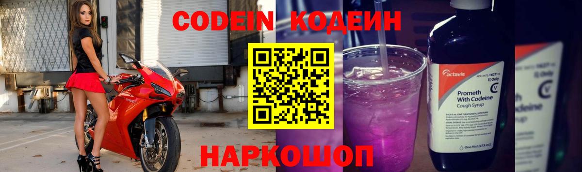 Десногорск  Кодеин напиток Lean (лин)  Вход с VPN  Кодеиновый сироп Lean Purple Drank 