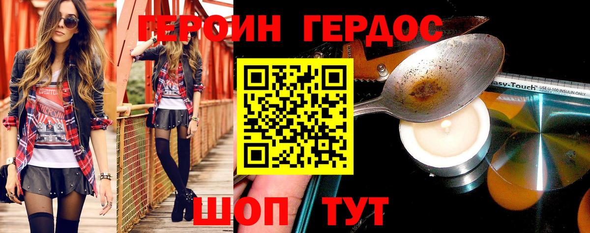 Десногорск  Героин  Вход с VPN  Героин гречка 