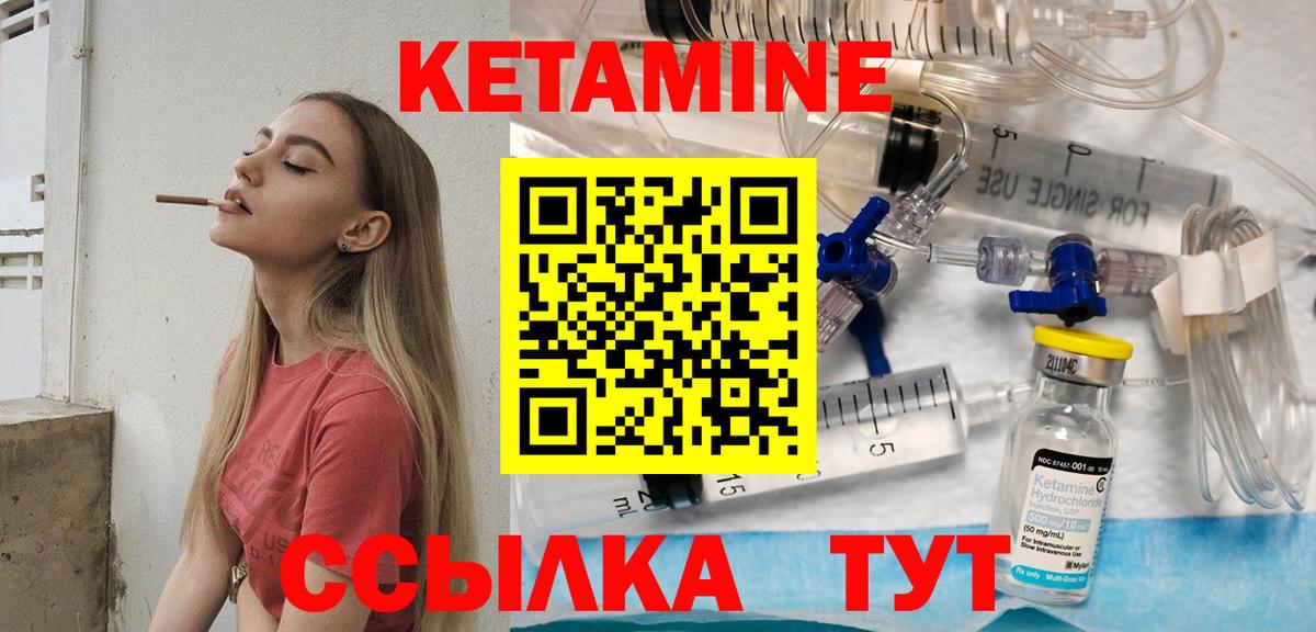 Кетамин VHQ Десногорск