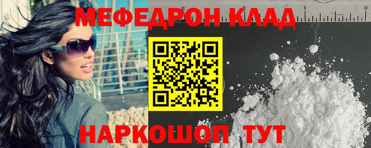 Мефедрон кристаллы  МЕФ  Десногорск  Вход с VPN 